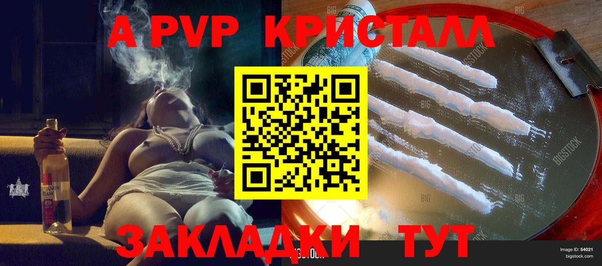 Волоколамск  APVP крисы CK  Alpha PVP  Вход с VPN  A PVP Crystall  A PVP Соль 