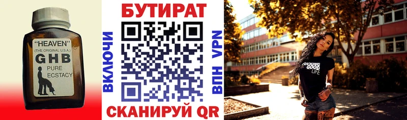 БУТИРАТ 1.4BDO цена наркотик даркнет формула Волоколамск