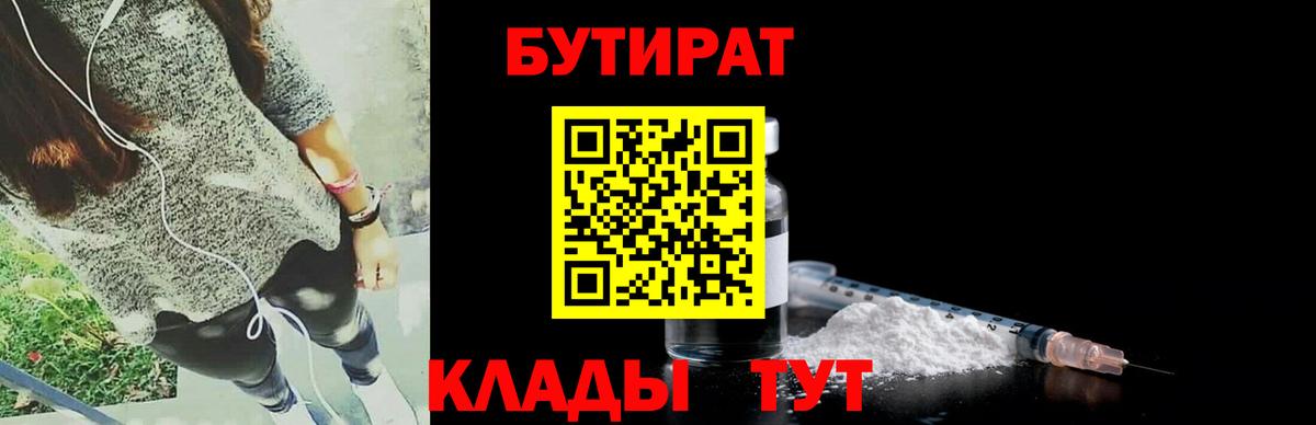 БУТИРАТ буратино Волоколамск