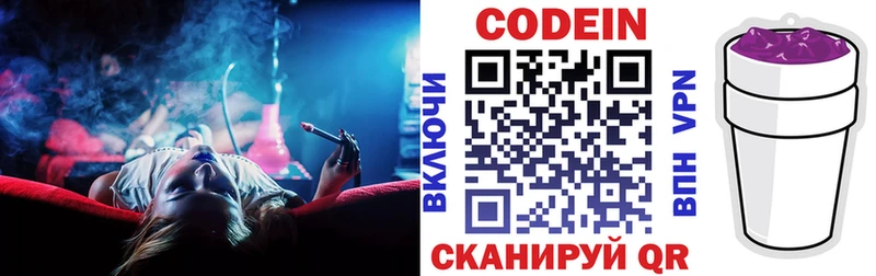 Codein напиток Lean (лин)  купить  цена  Волоколамск 
