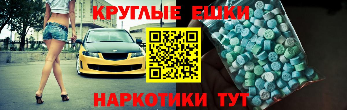 Экстази ешки Волоколамск