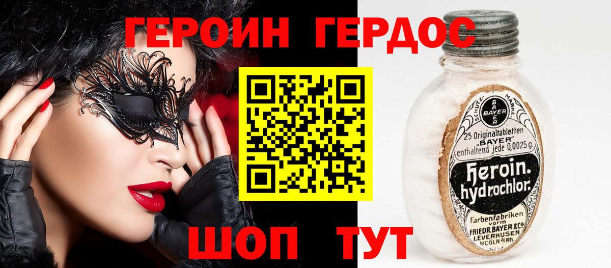 Волоколамск  ГЕРОИН герыч  ГЕРОИН  Вход с VPN 