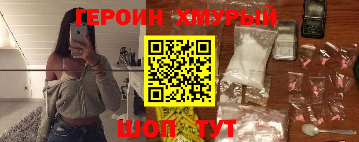 Героин Heroin Волоколамск