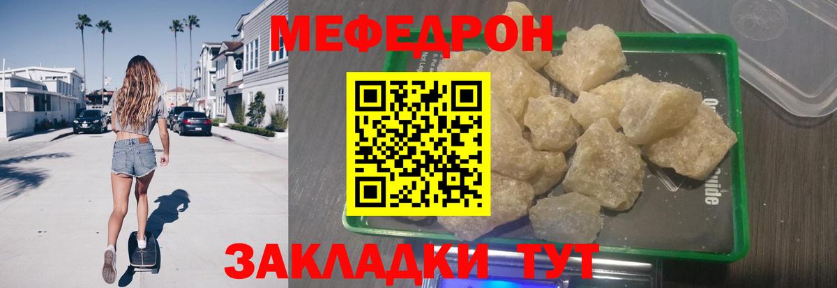 Меф мяу мяу Волоколамск